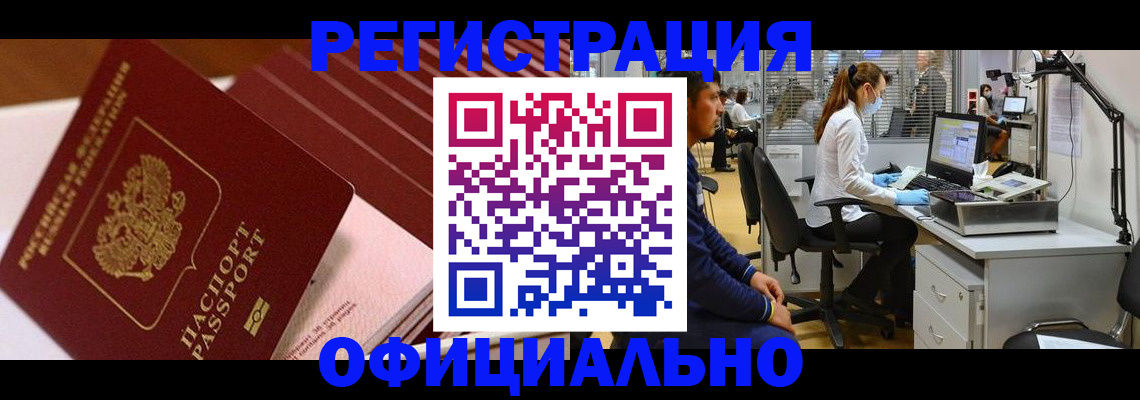временная регистрация недорого в Орловской области