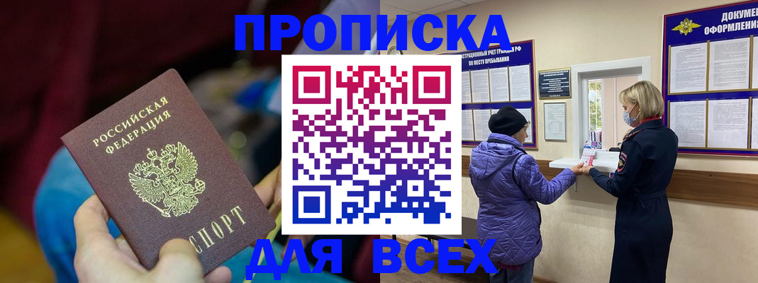 прописка паспорт в Орловской области