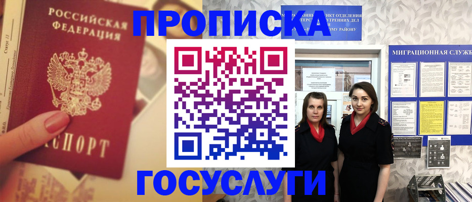 временная регистрация поиск в Орловской области