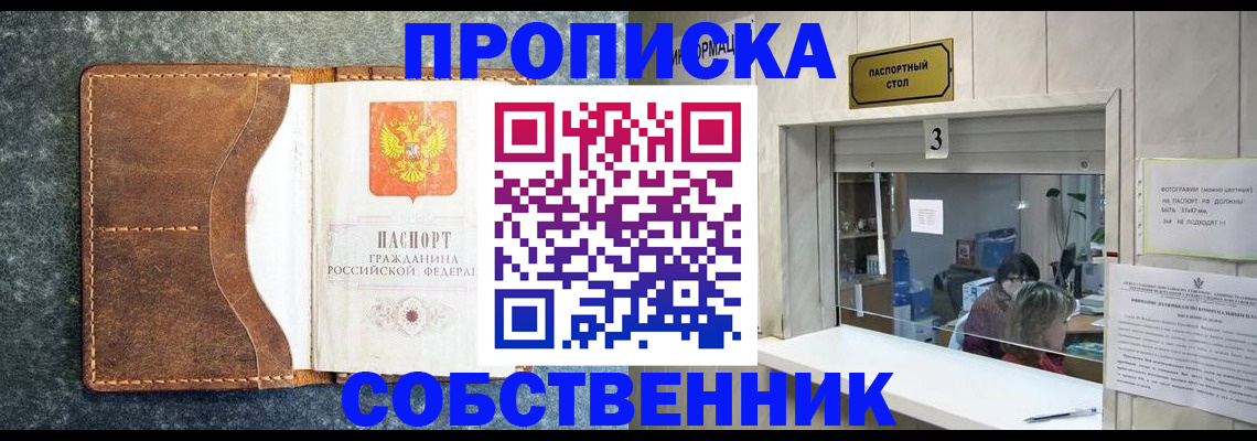 прописка паспорт в Орловской области