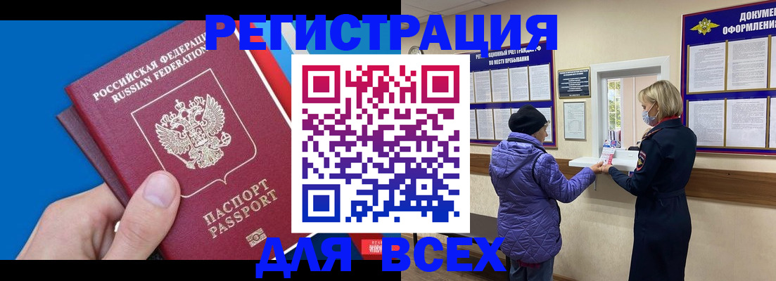 прописка в Орловской области